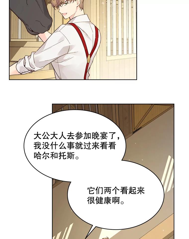 《比阿特丽丝》46.访问领地（4） 第88页
