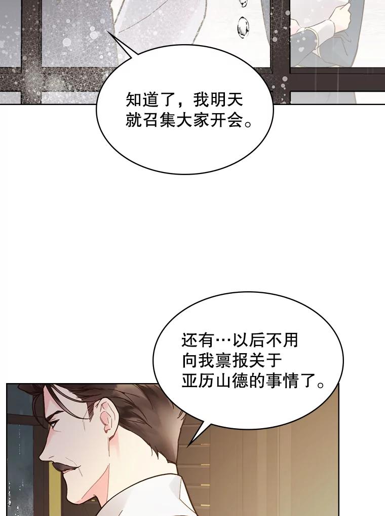 《比阿特丽丝》46.访问领地（4） 第72页