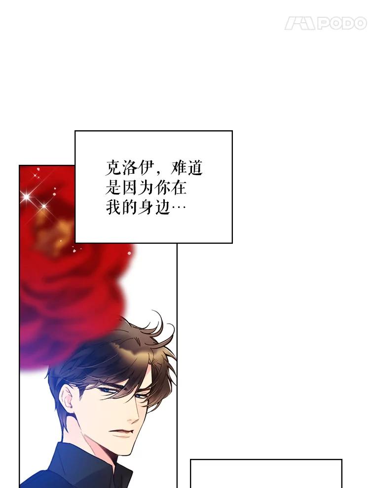 《比阿特丽丝》46.访问领地（4） 第54页