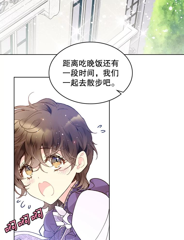 《比阿特丽丝》46.访问领地（4） 第22页