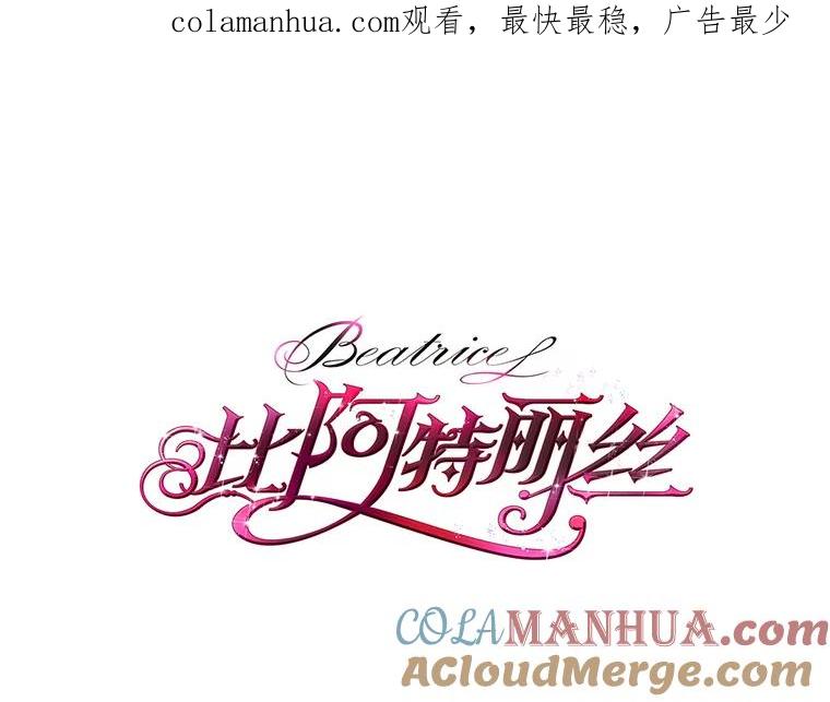 《比阿特丽丝》2.从公主到奴隶 第1页