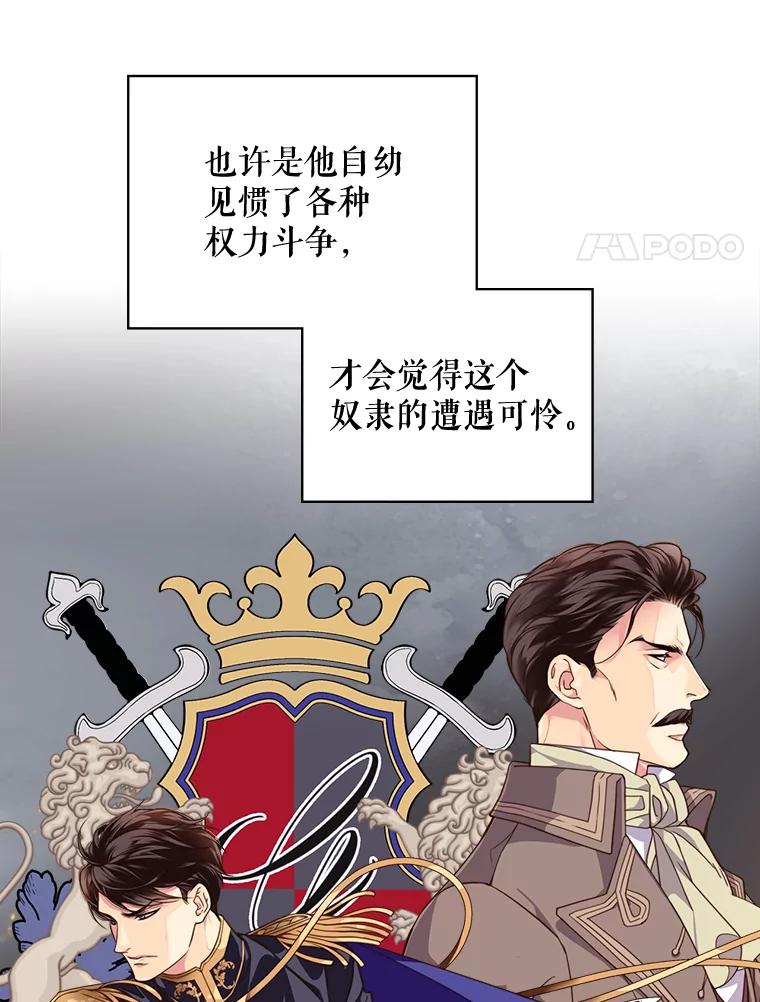 《比阿特丽丝》2.从公主到奴隶 第21页