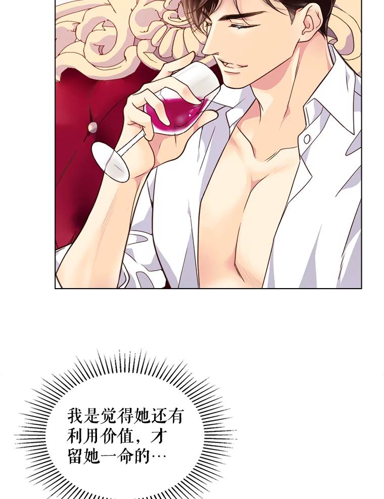 《比阿特丽丝》2.从公主到奴隶 第13页