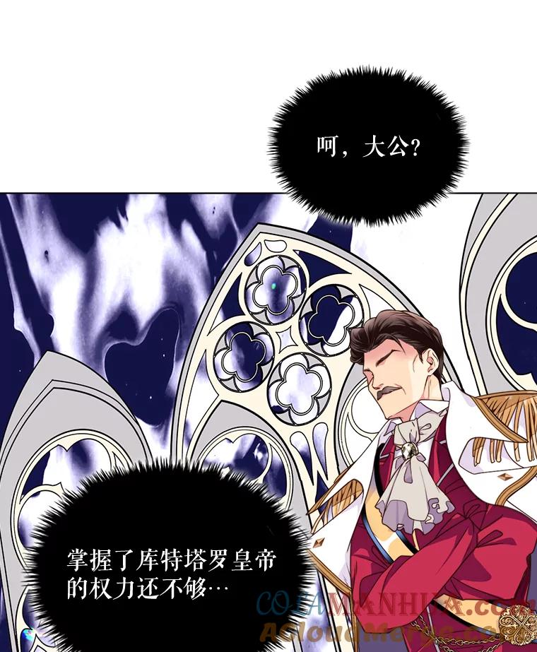 《比阿特丽丝》2.从公主到奴隶 第29页
