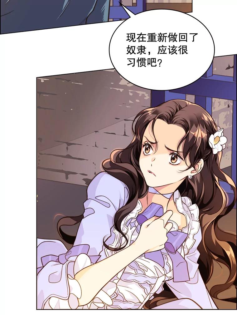 《比阿特丽丝》2.从公主到奴隶 第39页