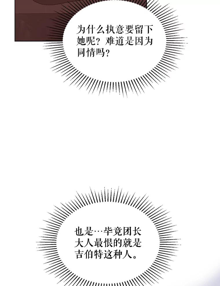 《比阿特丽丝》2.从公主到奴隶 第19页