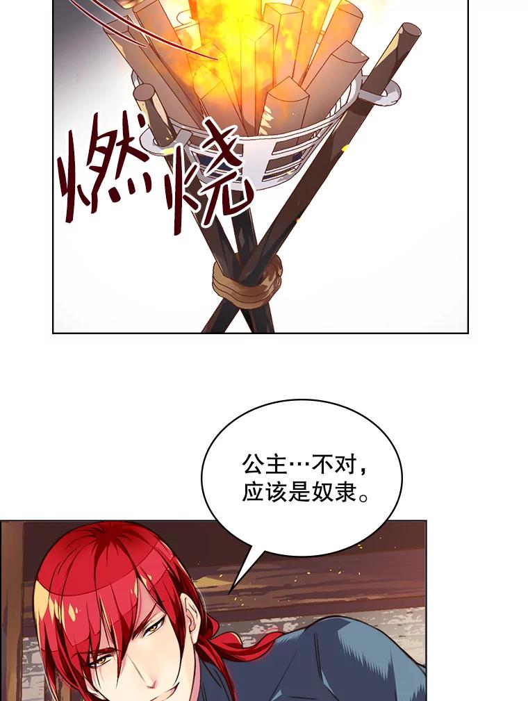 《比阿特丽丝》2.从公主到奴隶 第42页