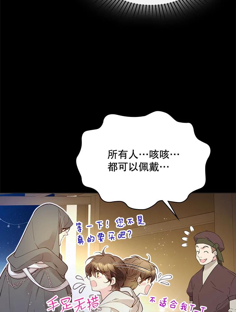 《比阿特丽丝》47.满月 第106页