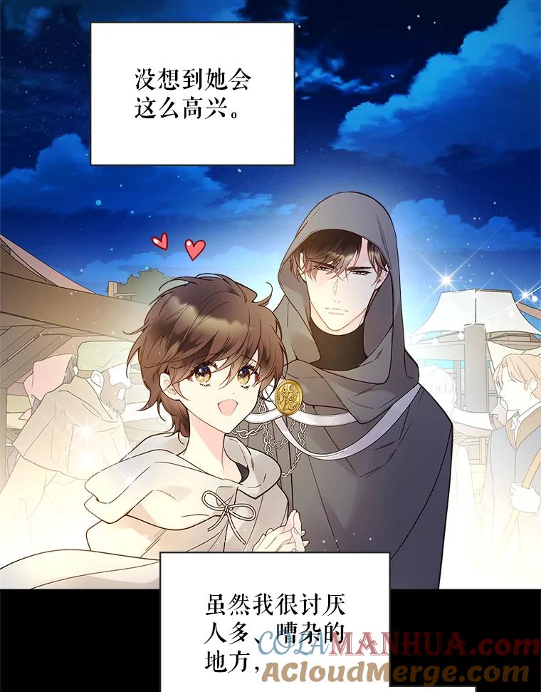 《比阿特丽丝》47.满月 第65页