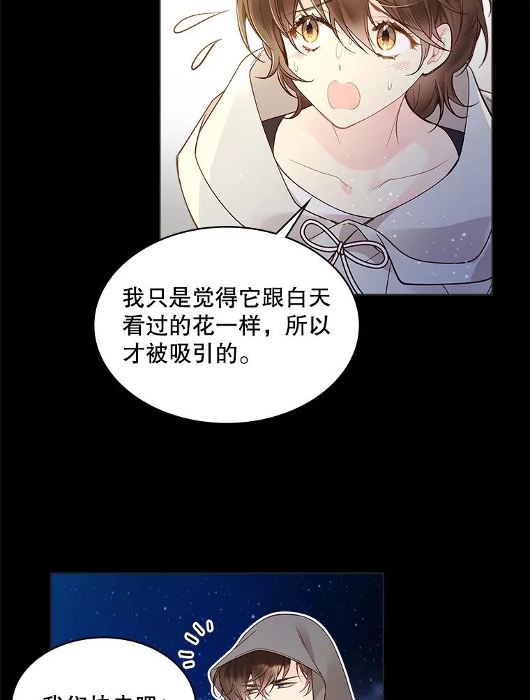《比阿特丽丝》47.满月 第108页