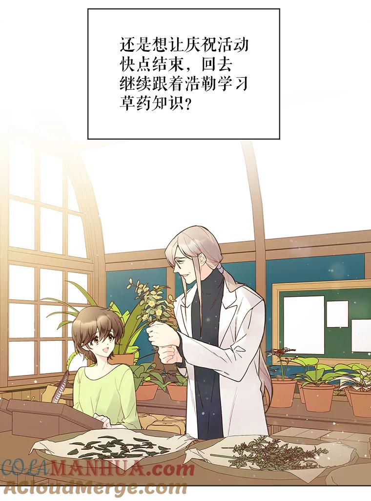 《比阿特丽丝》47.满月 第49页