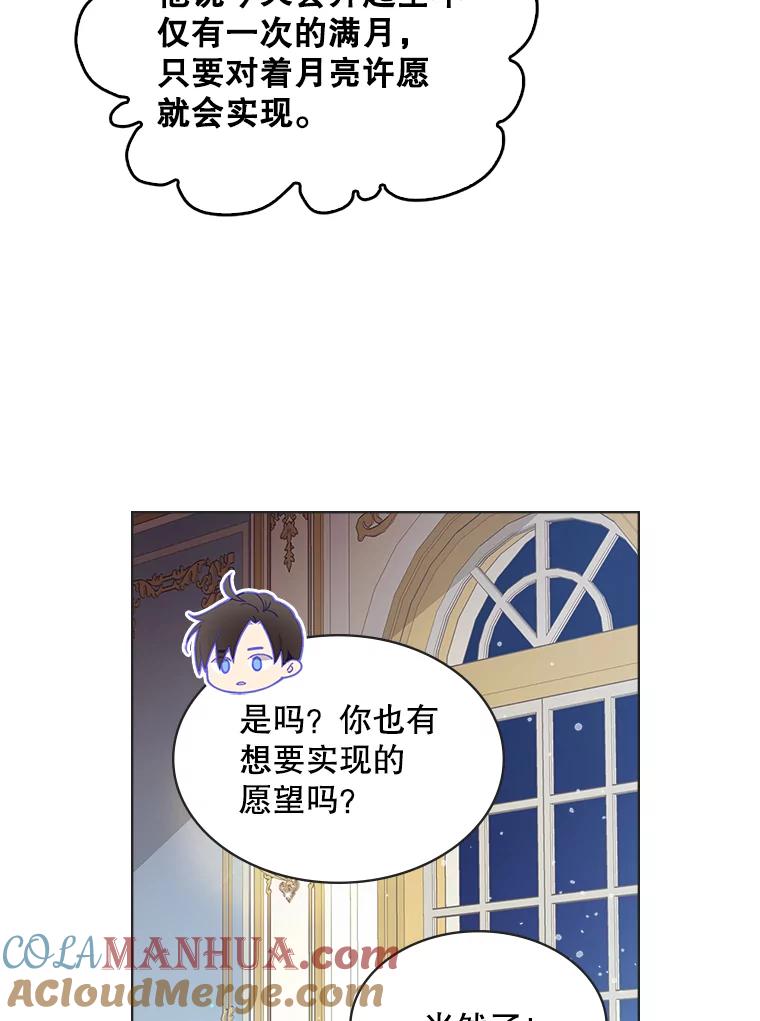 《比阿特丽丝》47.满月 第45页