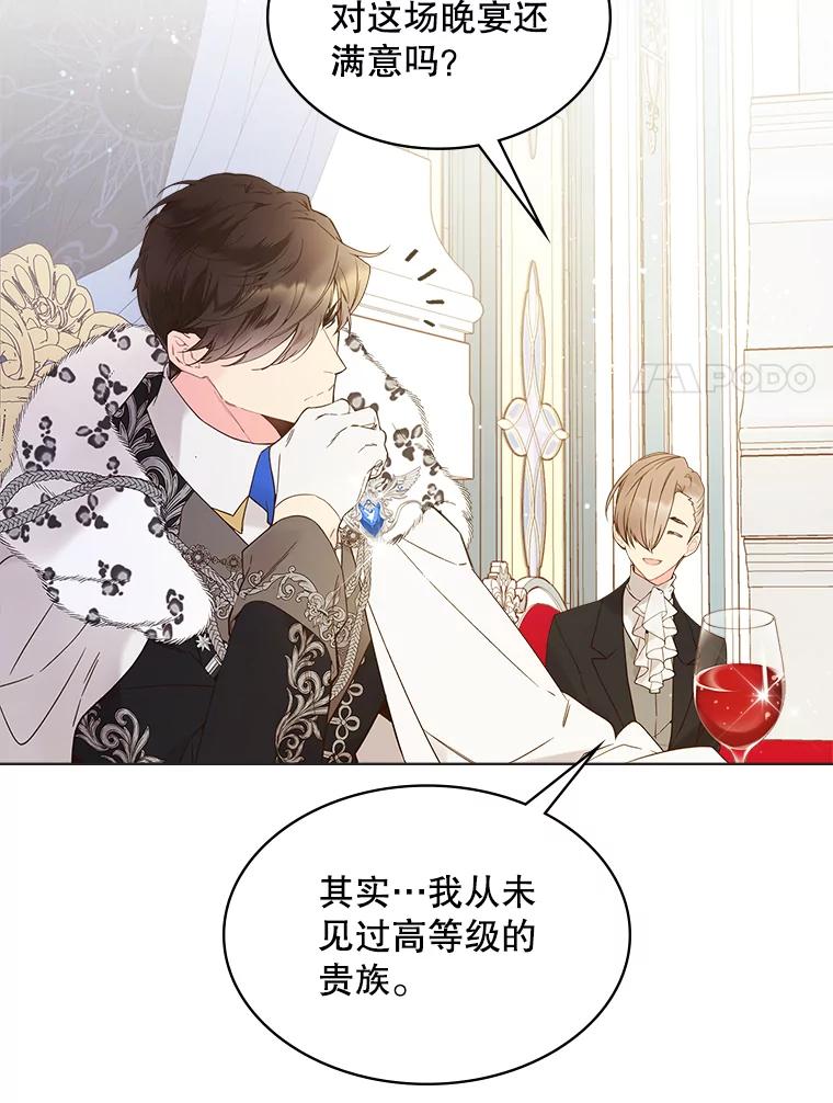 《比阿特丽丝》47.满月 第8页