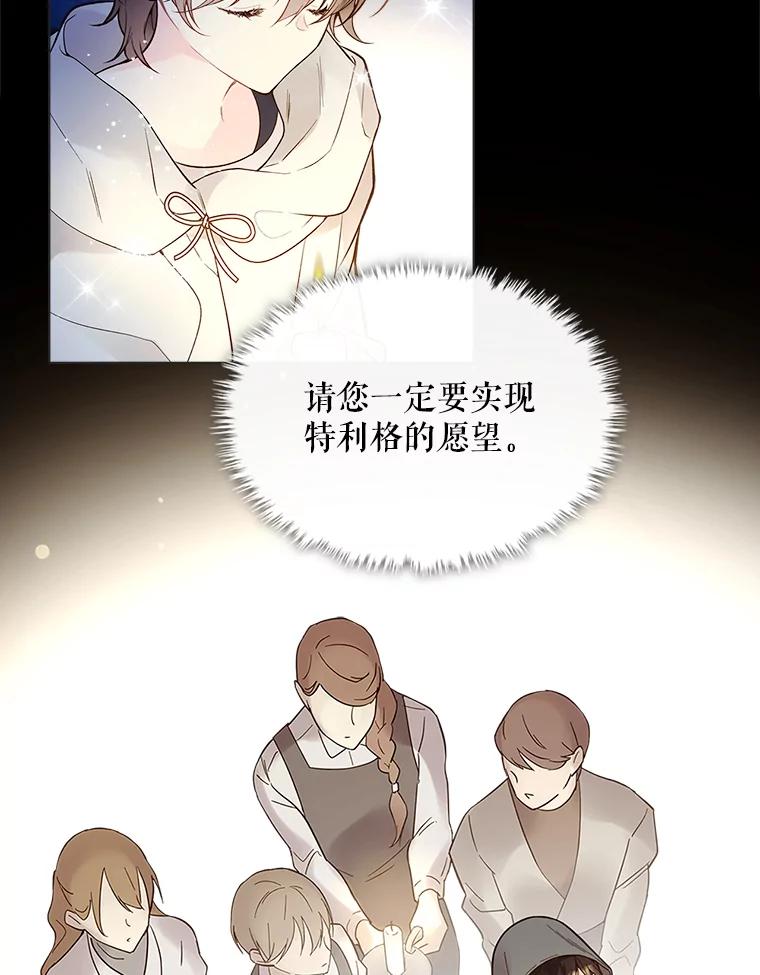 《比阿特丽丝》47.满月 第88页