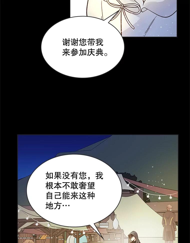 《比阿特丽丝》47.满月 第68页