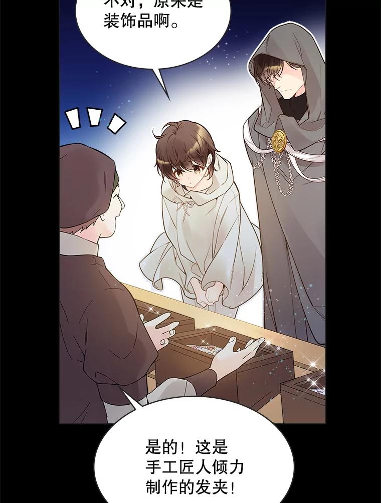 《比阿特丽丝》47.满月 第103页