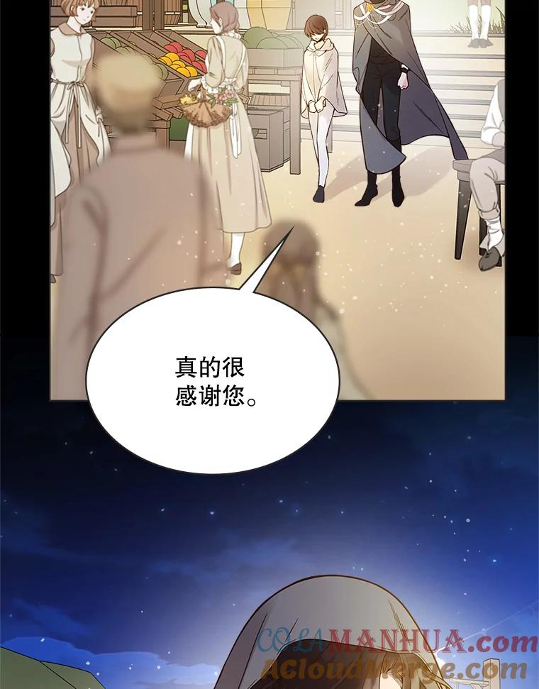 《比阿特丽丝》47.满月 第69页