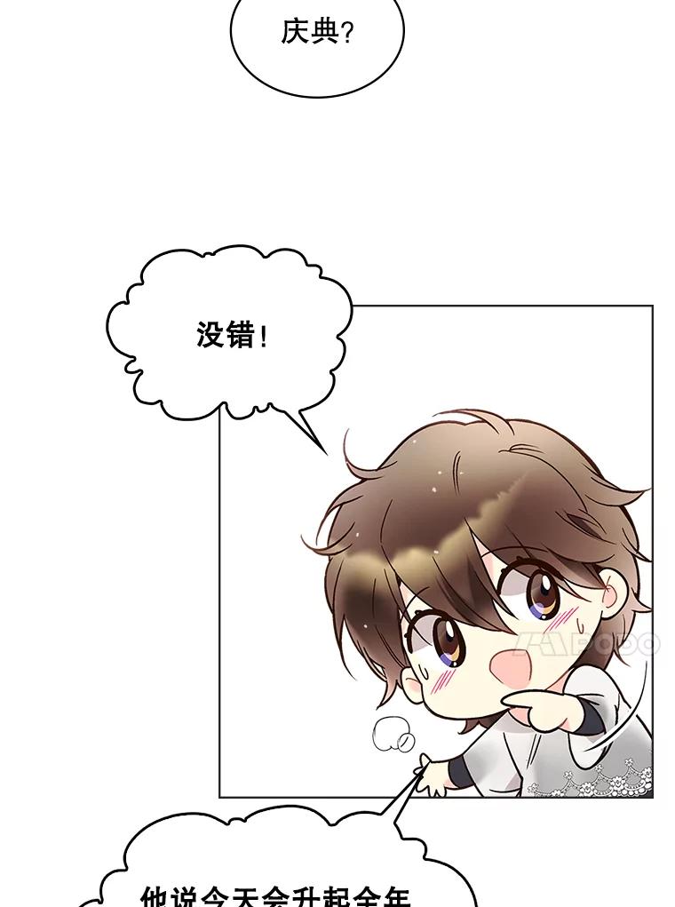 《比阿特丽丝》47.满月 第44页