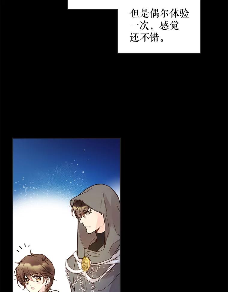 《比阿特丽丝》47.满月 第66页