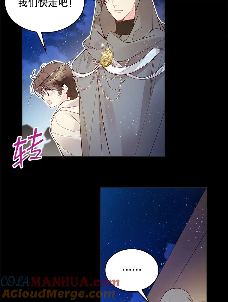 《比阿特丽丝》47.满月 第109页