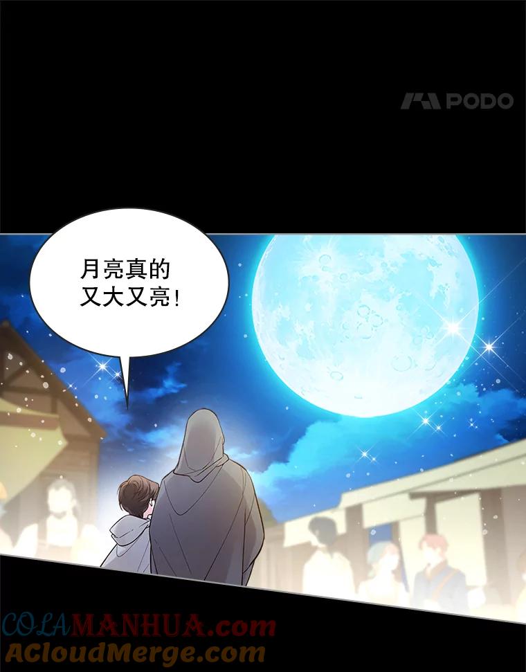 《比阿特丽丝》47.满月 第61页