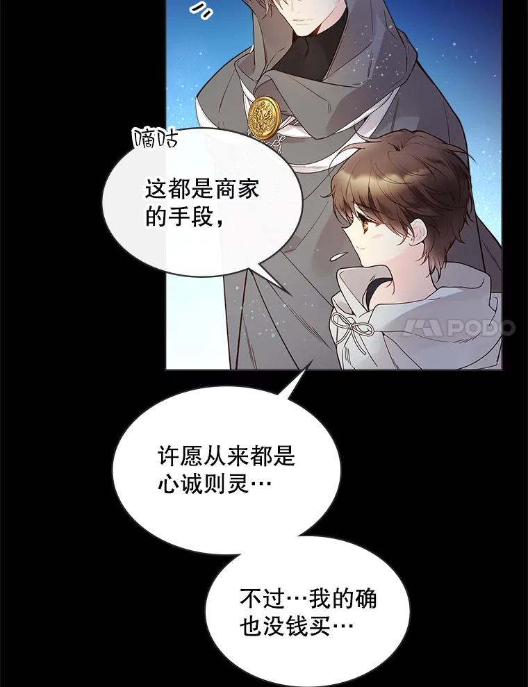 《比阿特丽丝》47.满月 第74页