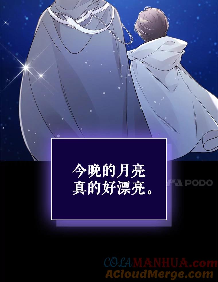 《比阿特丽丝》47.满月 第97页