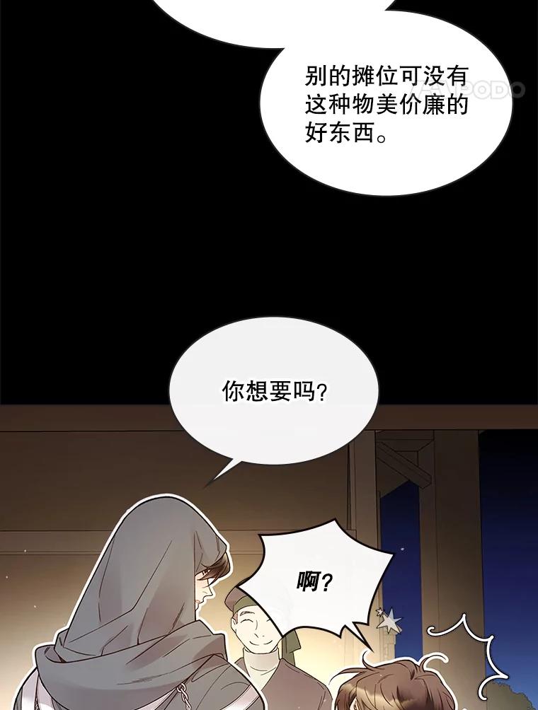 《比阿特丽丝》47.满月 第104页