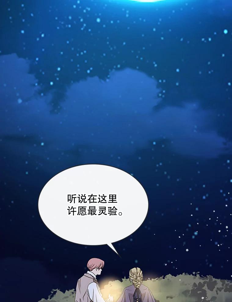 《比阿特丽丝》47.满月 第82页