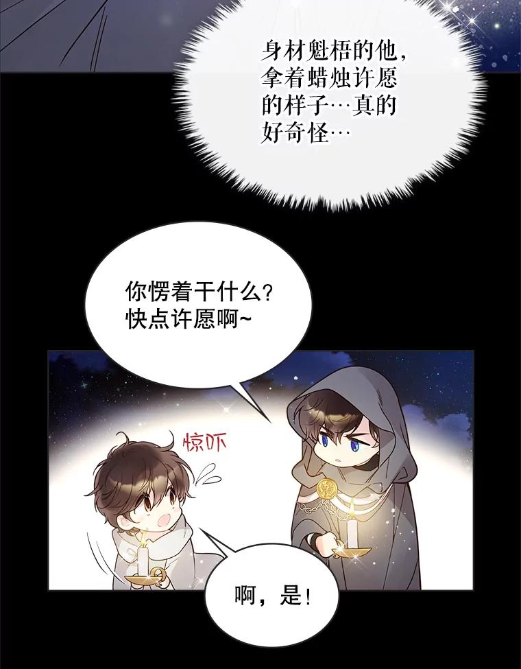 《比阿特丽丝》47.满月 第86页