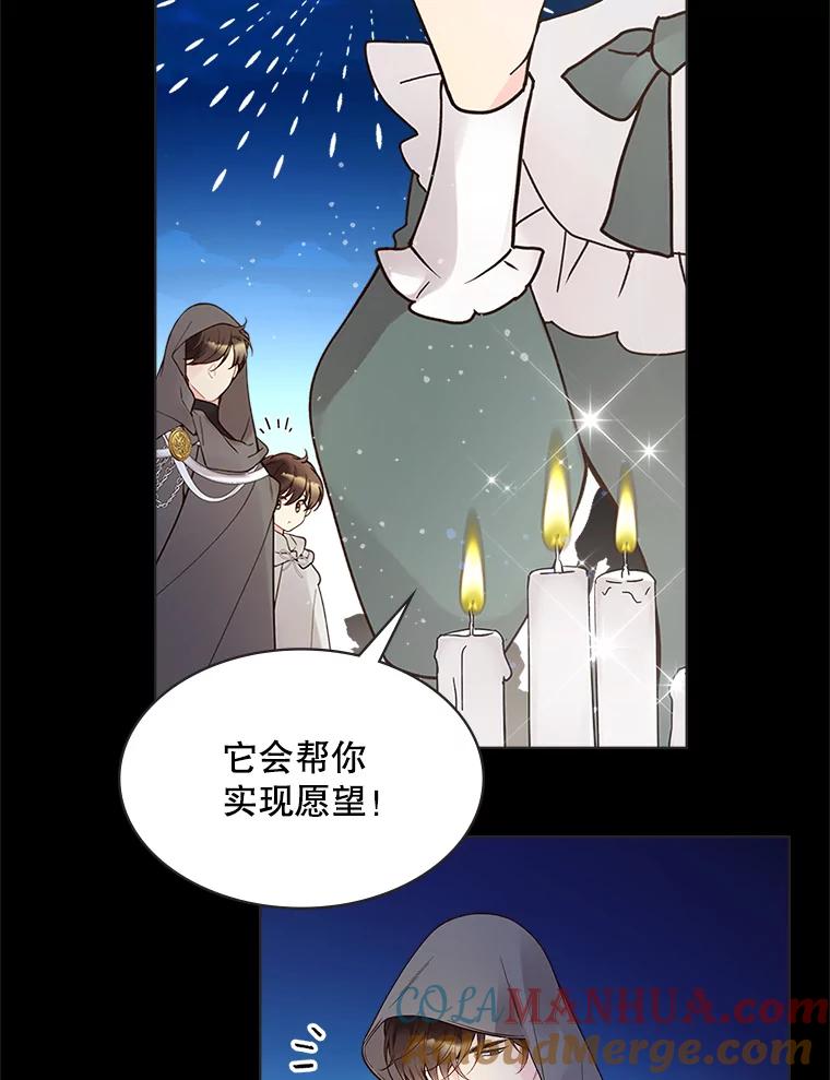 《比阿特丽丝》47.满月 第73页