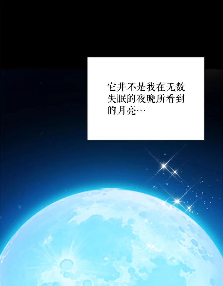 《比阿特丽丝》47.满月 第95页