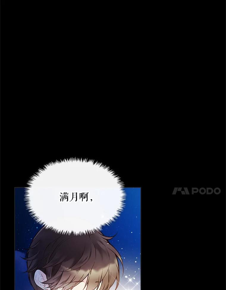 《比阿特丽丝》47.满月 第87页