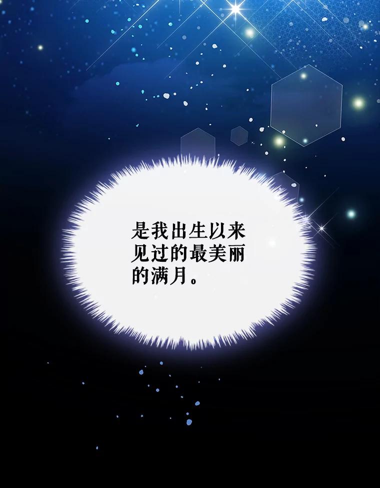 《比阿特丽丝》47.满月 第92页
