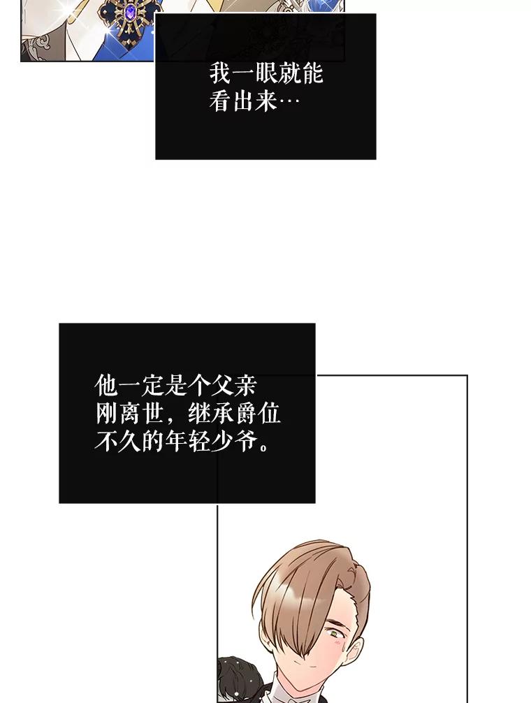 《比阿特丽丝》47.满月 第10页