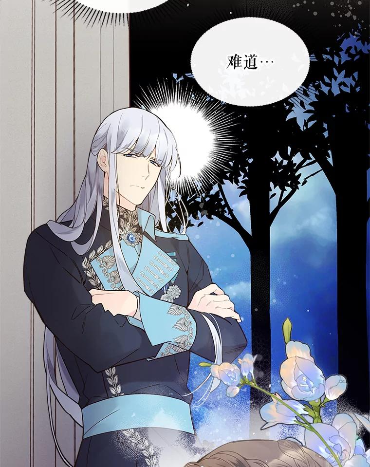 《比阿特丽丝》47.满月 第20页