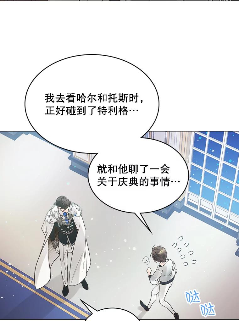 《比阿特丽丝》47.满月 第43页