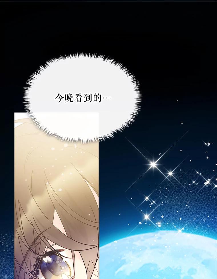 《比阿特丽丝》47.满月 第90页