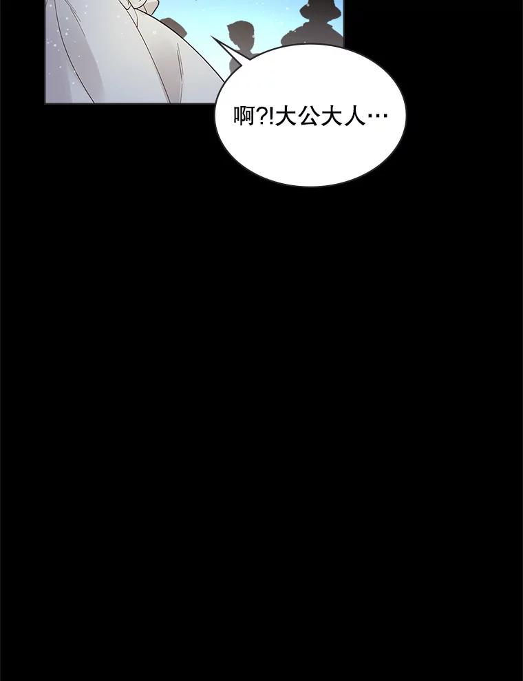 《比阿特丽丝》47.满月 第76页