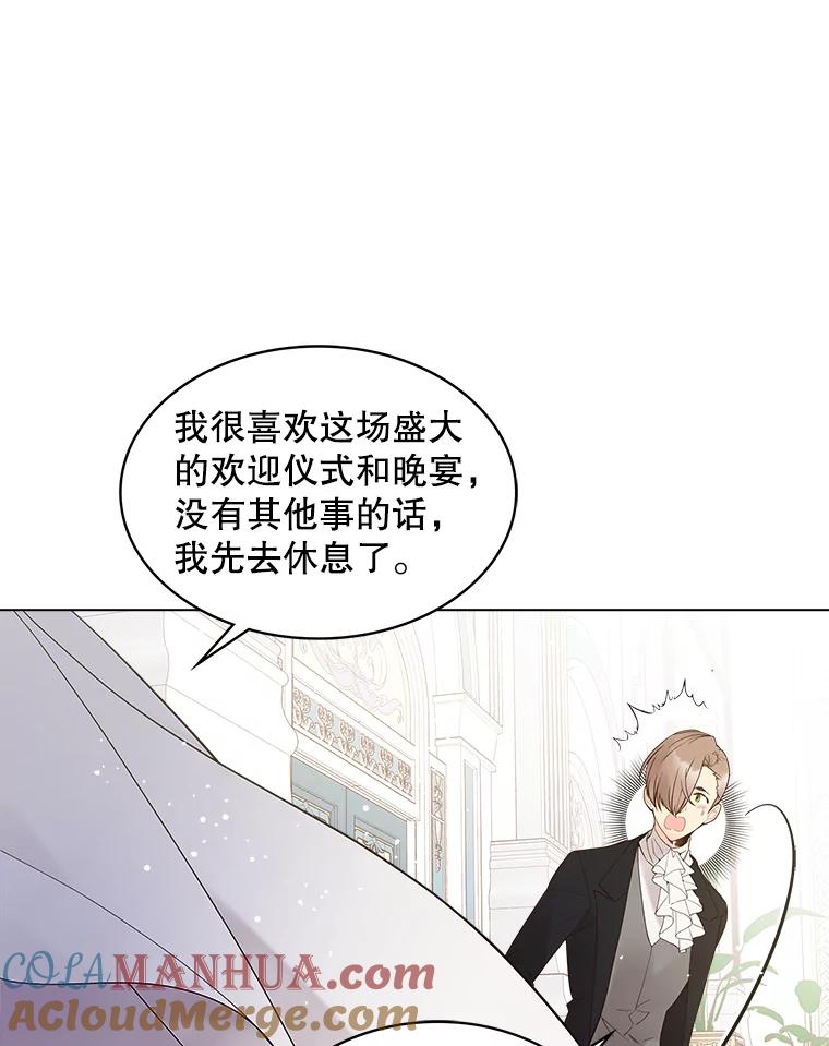 《比阿特丽丝》47.满月 第17页