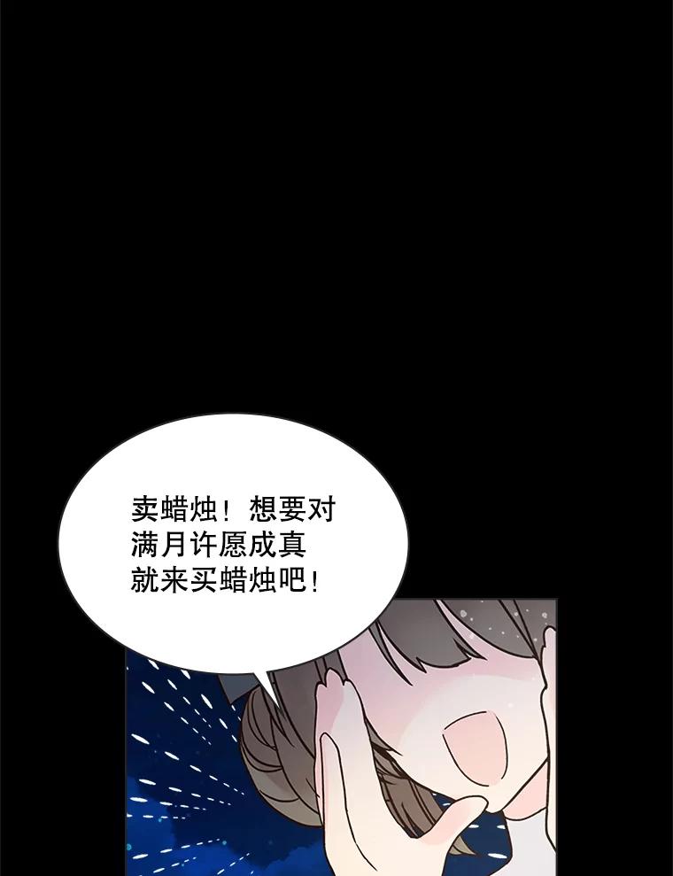 《比阿特丽丝》47.满月 第72页