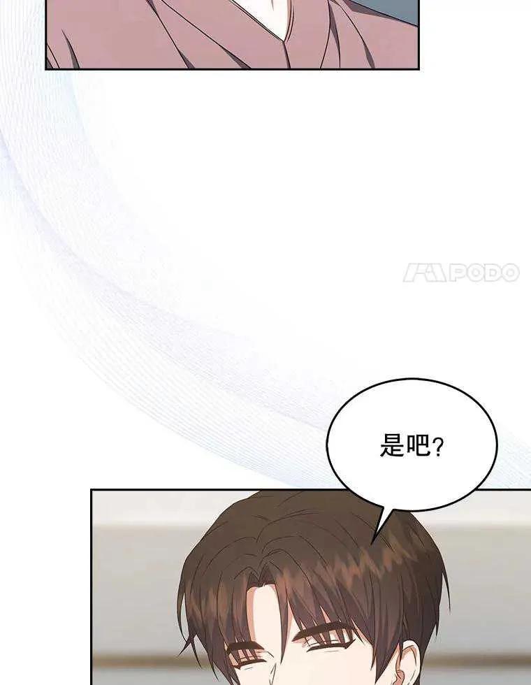 《得了不出道就会死的病》第49话 第43页