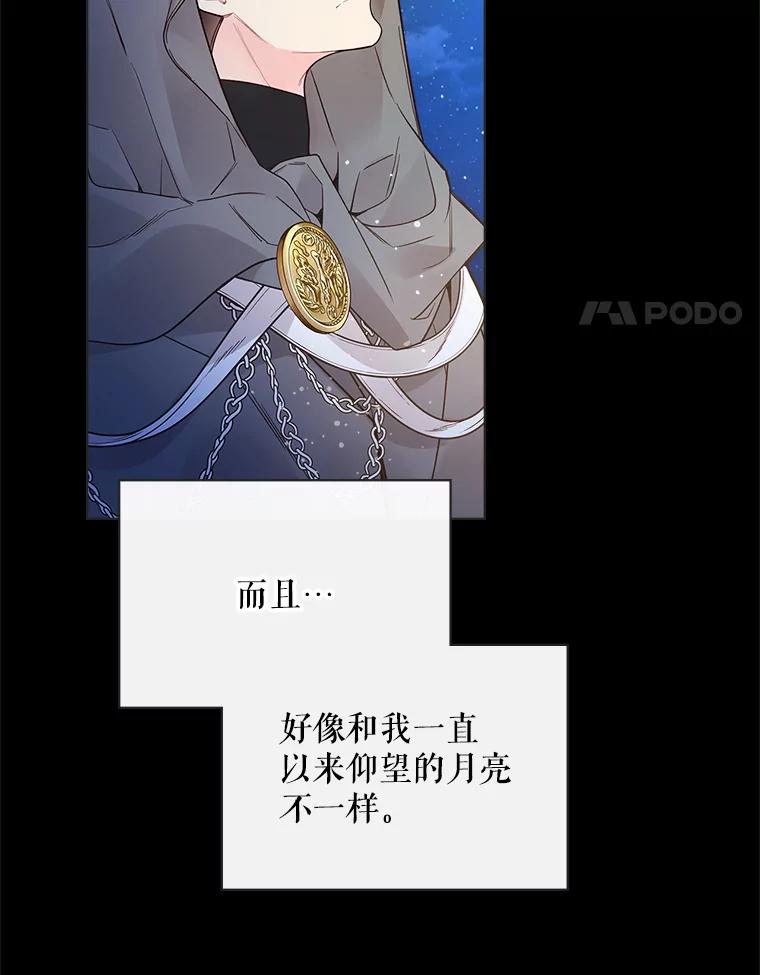 《比阿特丽丝》47.满月 第94页