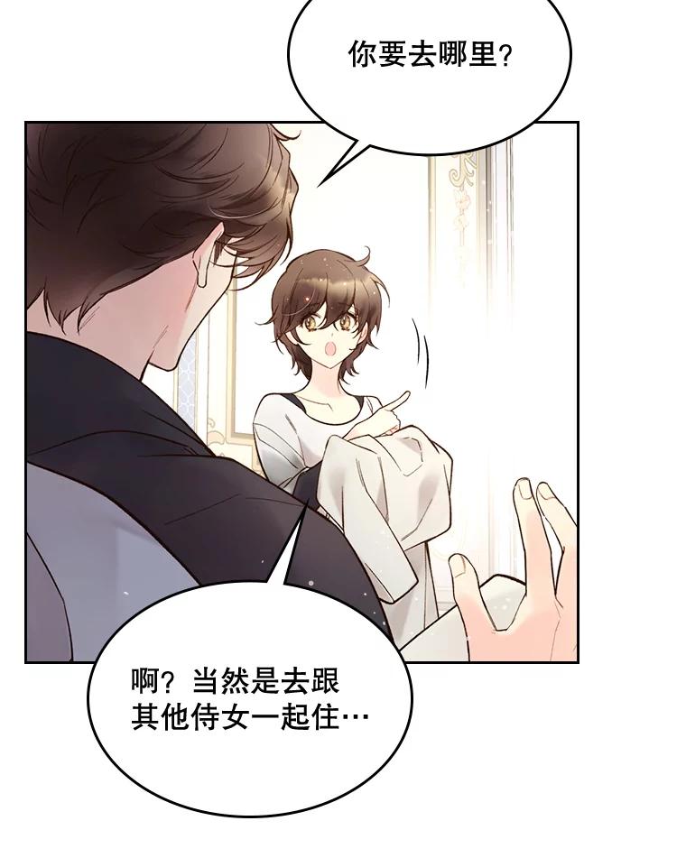 《比阿特丽丝》48.难道他也… 第56页