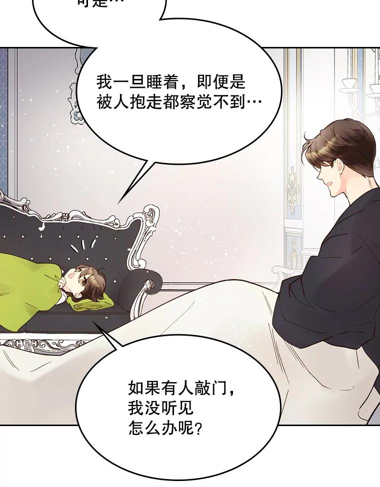 《比阿特丽丝》48.难道他也… 第98页