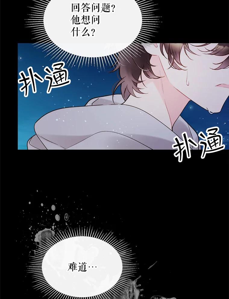 《比阿特丽丝》48.难道他也… 第12页