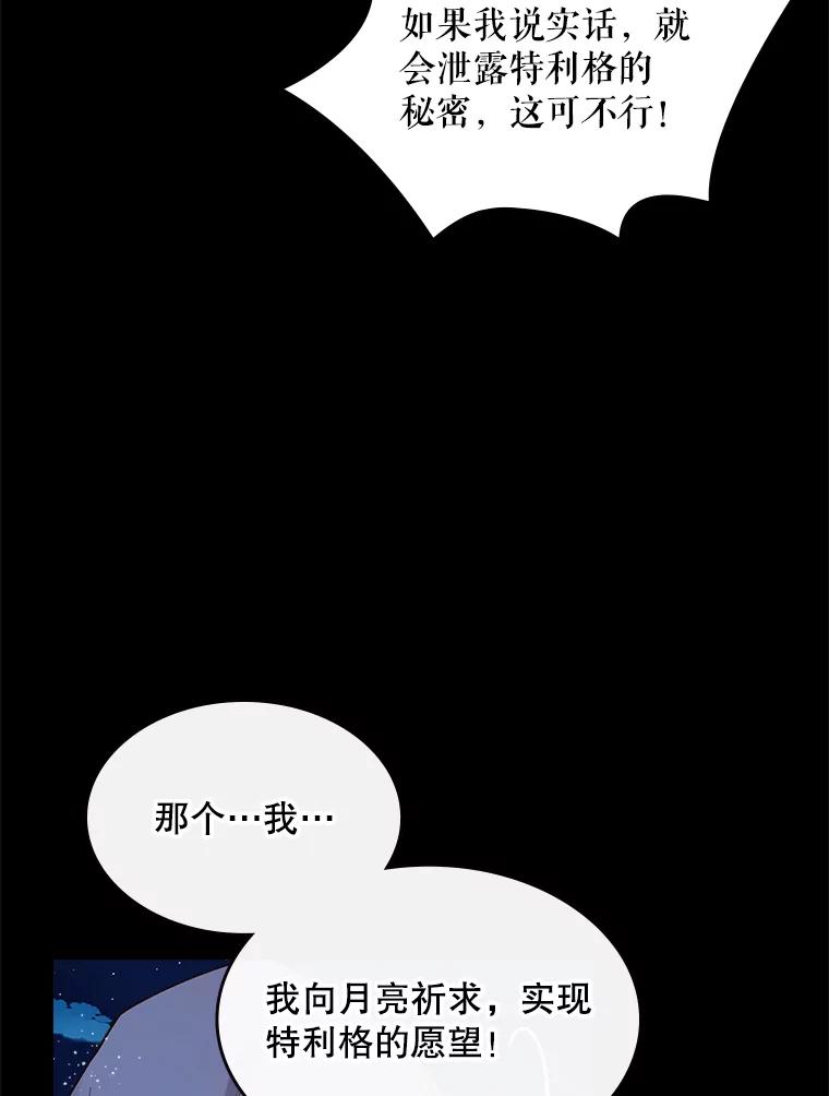 《比阿特丽丝》48.难道他也… 第28页