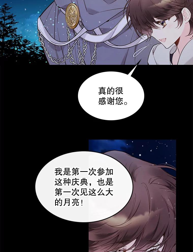 《比阿特丽丝》48.难道他也… 第7页