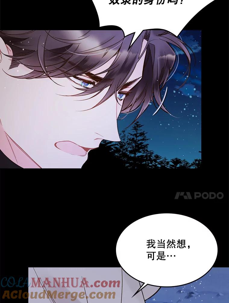 《比阿特丽丝》48.难道他也… 第37页
