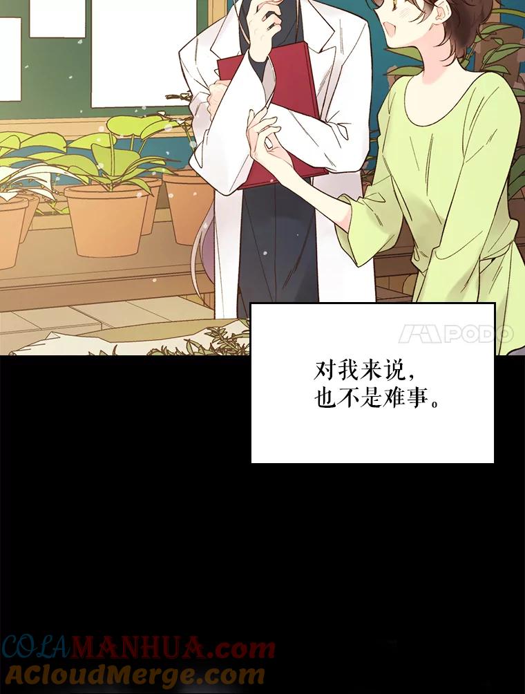 《比阿特丽丝》48.难道他也… 第21页